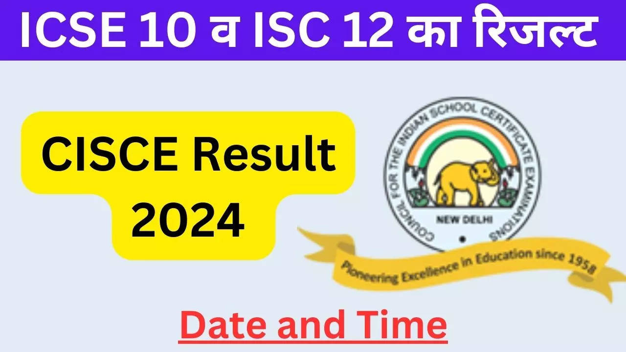 ICSE Result 2024 Date and Time (आईसीएसई रिजल्ट 2024 कब आएगा, कैसे करें