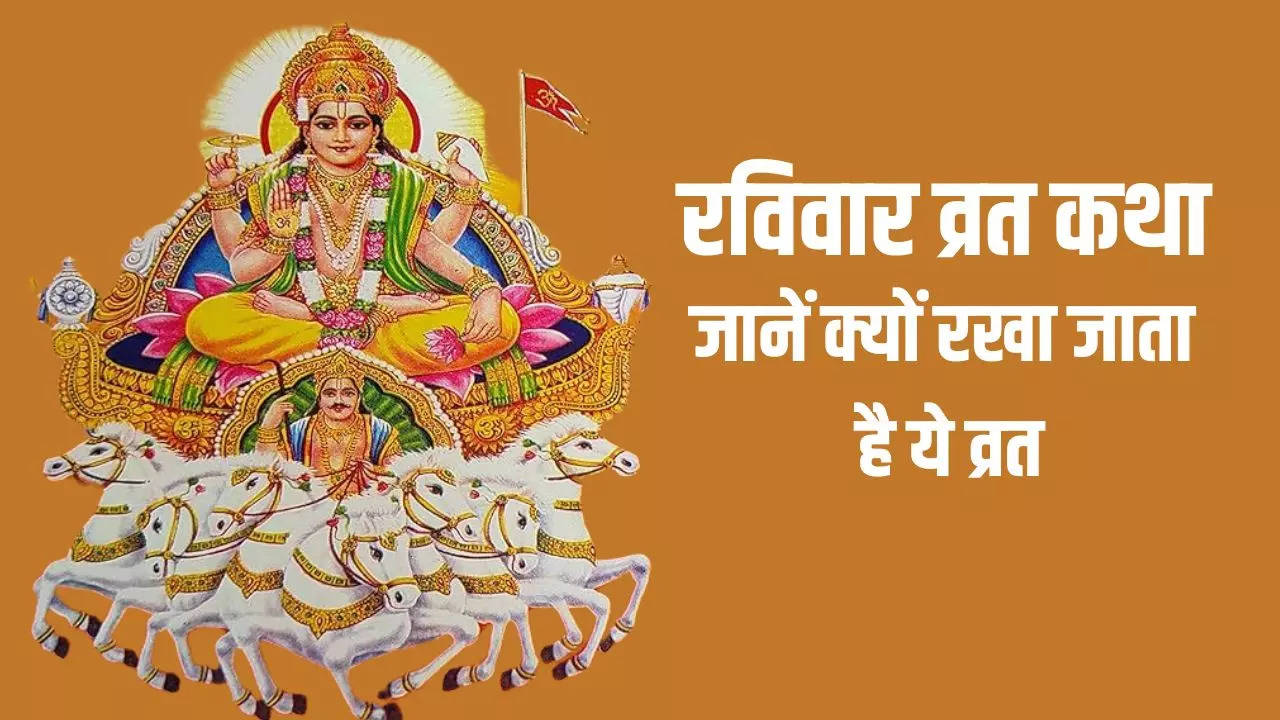 ravivar vrat katha