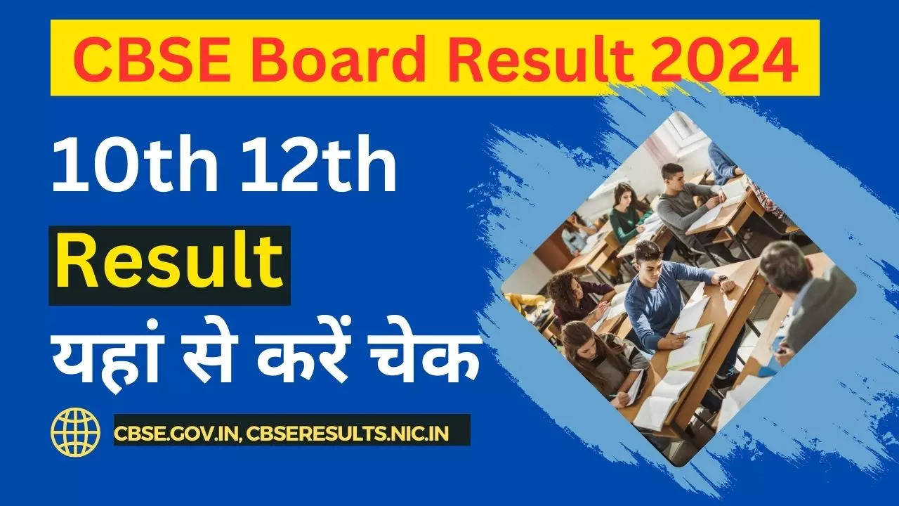 CBSE 10th 12th Result 2024