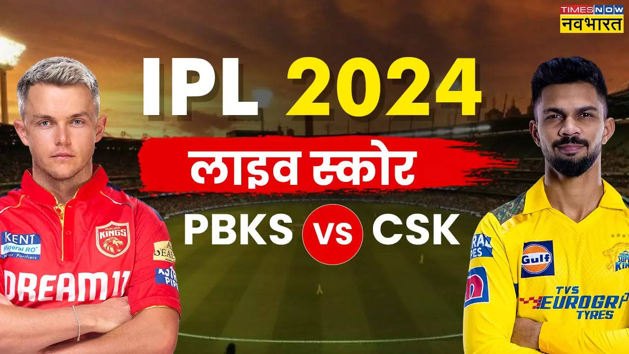 IPL 2024, CSK vs PBKS Match Score: पंजाब किंग्स बनाम  चेन्नई सुपर किंग्स स्कोरकार्ड, देखें पल-पल की अपडेट