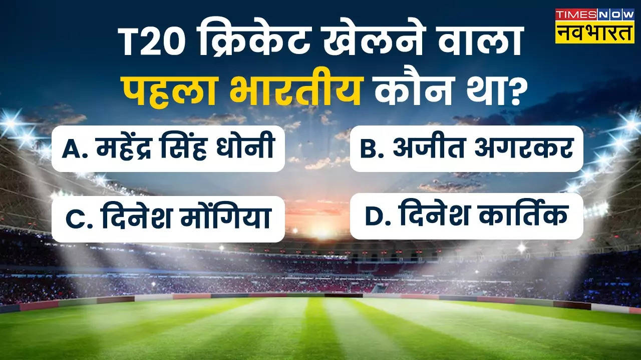 Sports Quiz, Who Was First Indian T20 Cricketer