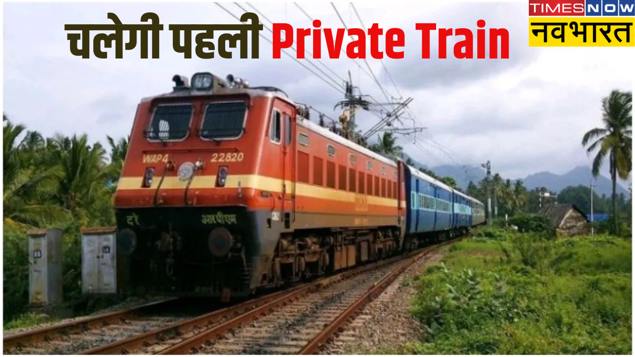 Private Train