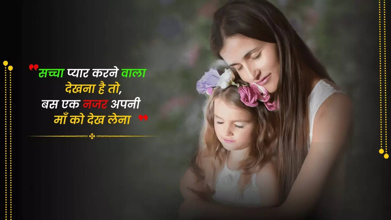 Happy Mothers Day 2024 Shayari