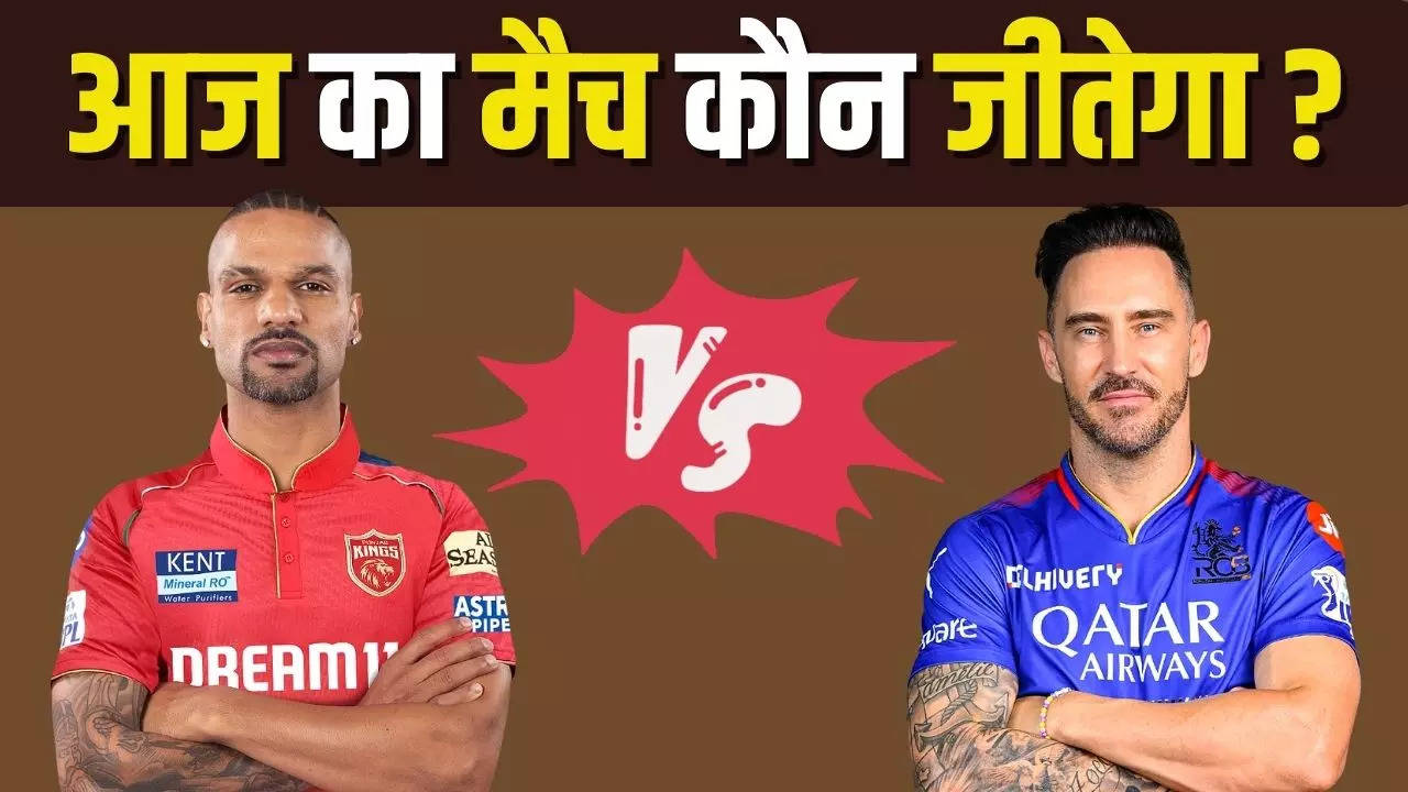 PBKS vs RCB, PBKS vs RCB  predictions, PBKS vs RCB  final win prediction, PBKS vs RCB  IPL match winning Prediction, Winning prediction of PBKS vs RCB  Today, PBKS vs RCB  Today Match predictions, prediction of PBKS vs RCB  Today Match, आईपीएल 2024 की भविष्यवाणी, ipl 2024 prediction, today's T20 match prediction, ipl match