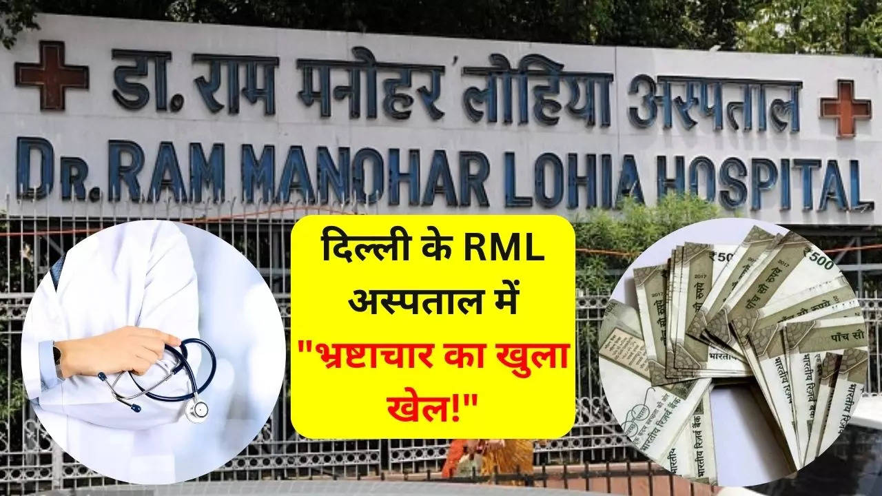 RML Hospital Bribery Case