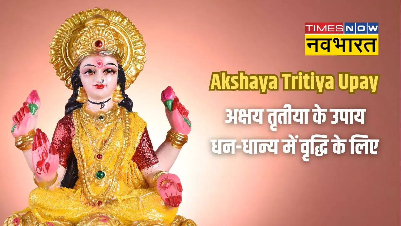 Akshaya Tritiya Upay