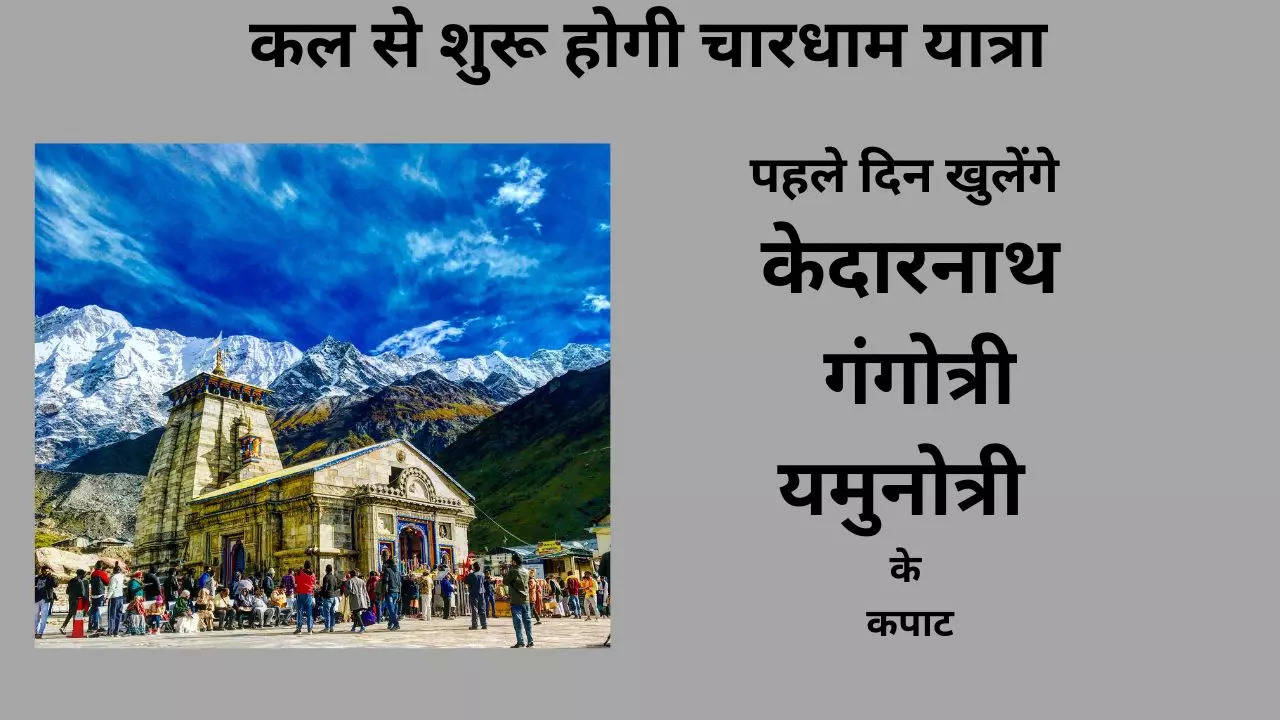 Uttarakhand Chardham Yatra 2024, Chardham Yatra 2024, Uttarakhand Chardham Yatra