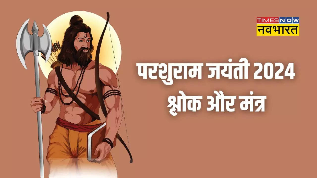 Parshuram Jayanti Shlok