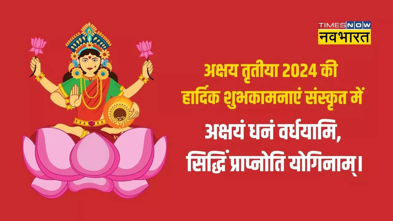 Akshaya Tritiya Wishes In Sanskrit