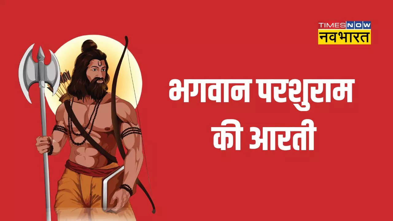 Parshuram Ji Ki Aarti Lyrics In Hindi