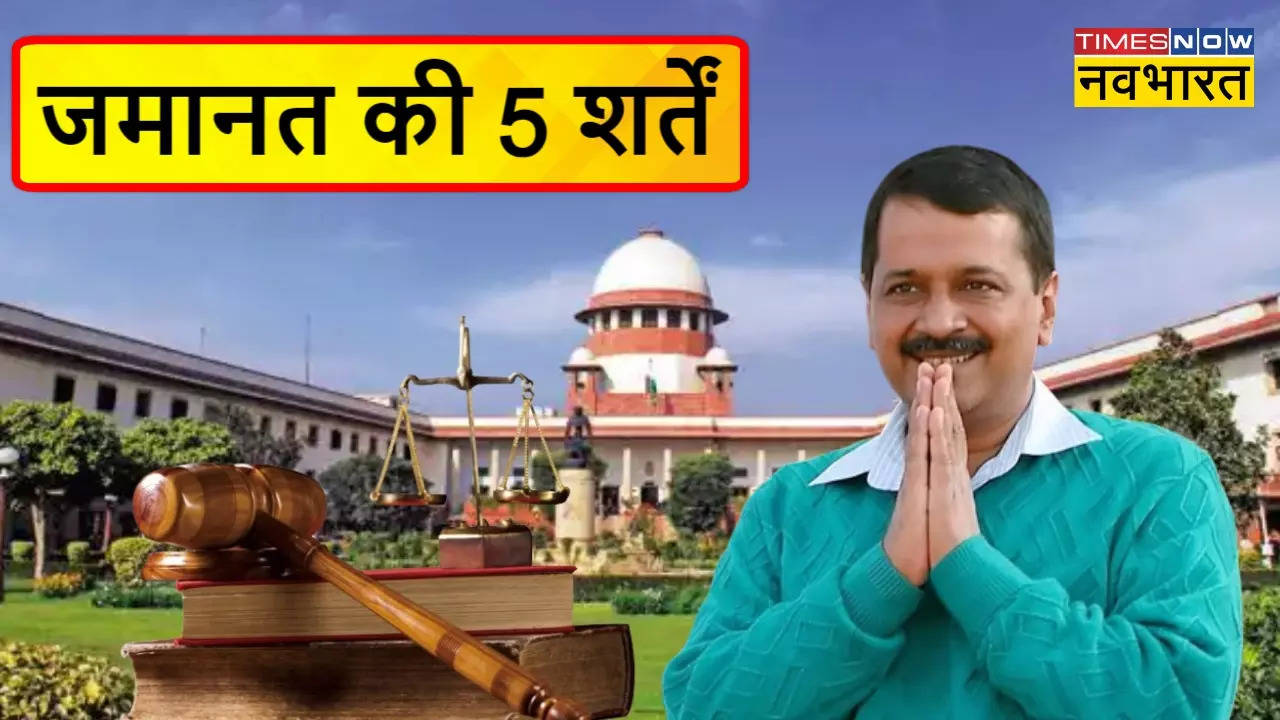 Arvind Kejriwal Bail 5 conditions