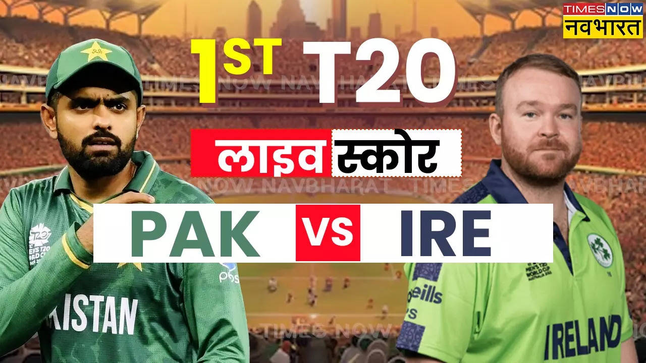 PAK Vs IRE Highlights: पाकिस्तान के खिलाफ आयरलैंड की पहली जीत, सीरीज में 1-0 से आगे