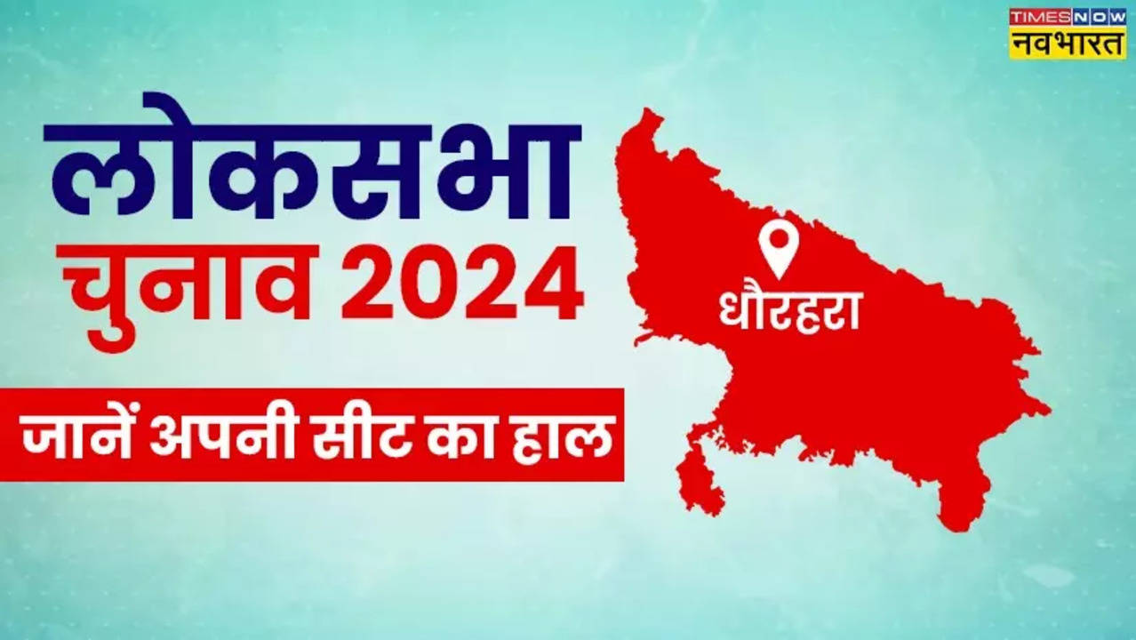 Dhaurahra Lakhimpur Constituency Uttar pradesh Lok Sabha Election 2024