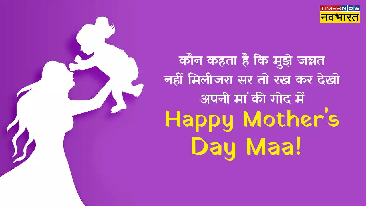 Mother's Day 2024 Hindi Quotes, Wishes: मदर्स डे पर मां को भेजें प्यार भरे संदेश, कोट्स, ऐसे कहें हैप्पी मदर्स डे मम्मा, मातृ दिवस की हार्दिक शुभकामनाएं