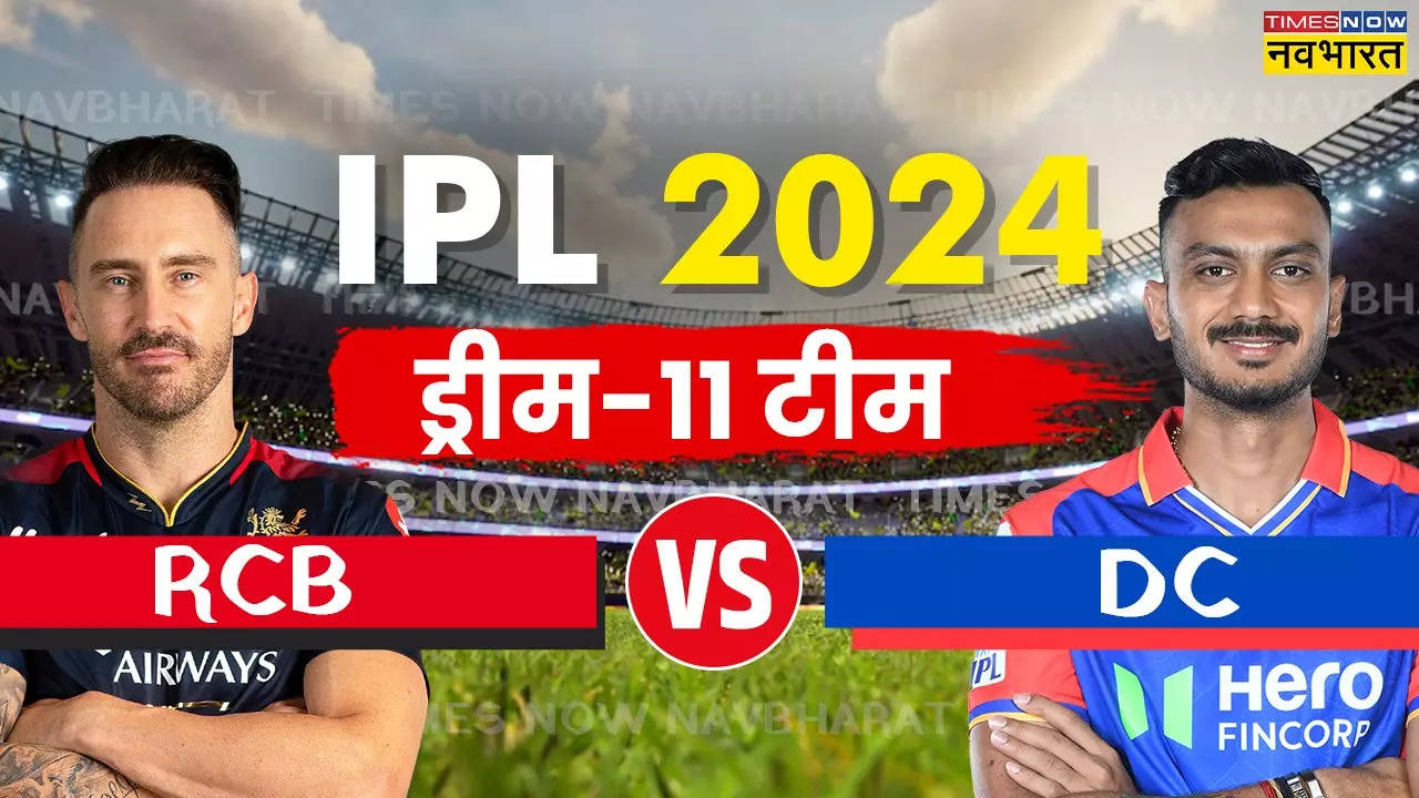 RCB vs DC Dream11 Prediction, RCB vs DC Dream11, RCB vs DC Dream 11 prediction, RCB vs DC Match Live, RCB vs DC News, RCB vs DC Updates, RCB vs DC Latest Updates, RCB vs DC Dream11 Fantasy Tips, Dream11 Latest News, Royal Challengers Bengaluru vs Delhi Capitals live match, Royal Challengers Bengaluru vs Delhi Capitals match information, Royal Challengers Bengaluru vs Delhi Capitals info, Royal Challengers Bengaluru vs Delhi Capitals match details, Royal Challengers Bengaluru vs Delhi Capitals Live Match,