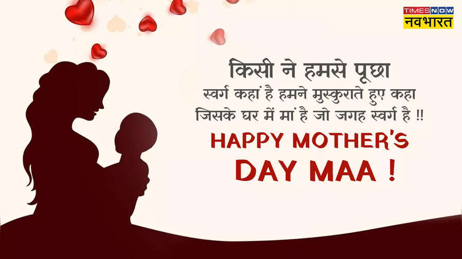 Happy Mothers Day 2024 Hindi Wishes मदर्स डे पर शायरी Happy Mother