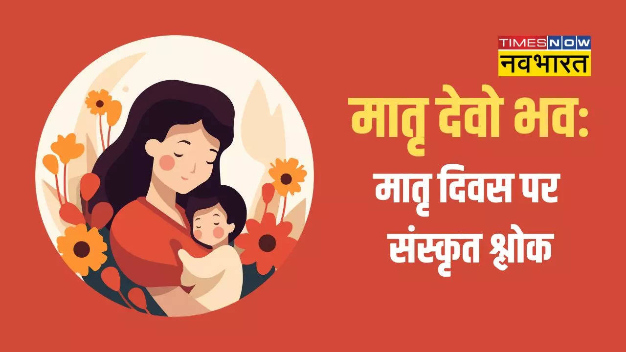 Mothers Day Sanskrit Shlok And Quotes