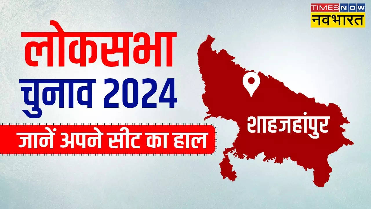 Shahjahanpur Lok Sabha Seat , Shahjahanpur Lok Sabha Election 2024