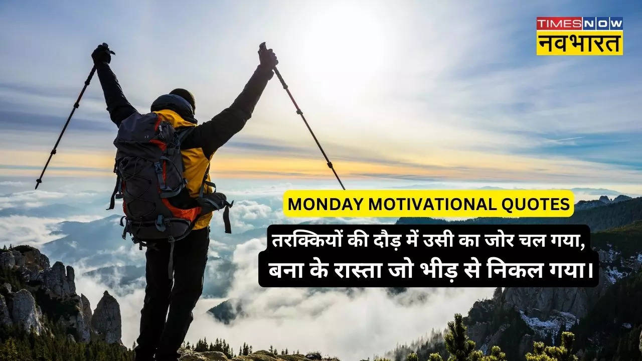 Monday Motivational Quotes Shayari Images In Hindi