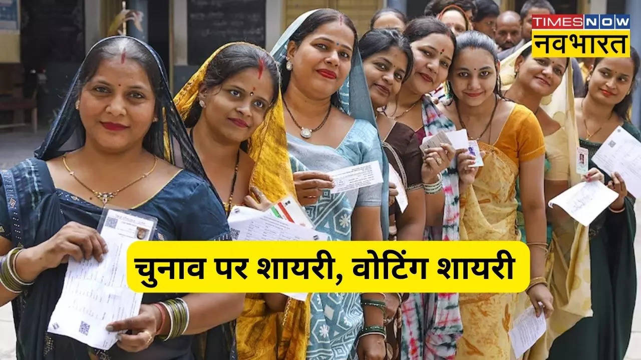 Voting Shayari In Hindi Chunav Par Shayari