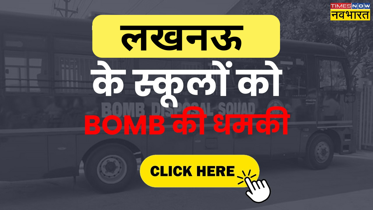 School bomb threat in Lucknow