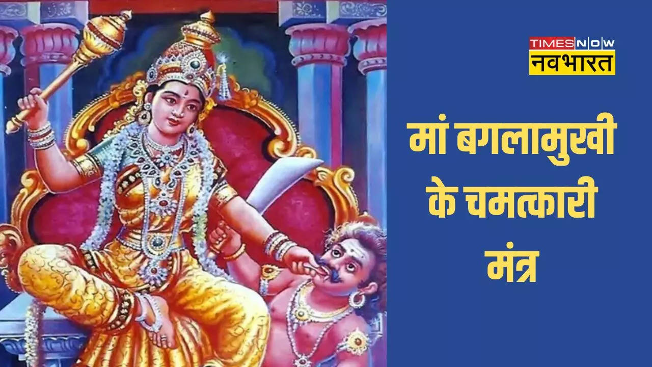 Maa Baglamukhi Beej Mantra