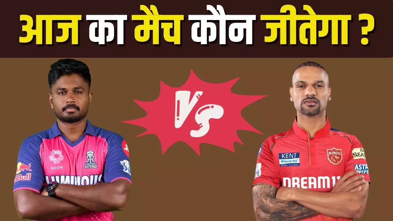 RR vs PBKS, RR vs PBKS  predictions, RR vs PBKS  final win prediction, RR vs PBKS  IPL match winning Prediction, Winning prediction of RR vs PBKS  Today, RR vs PBKS  Today Match predictions, prediction of RR vs PBKS  Today Match, आईपीएल 2024 की भविष्यवाणी, ipl 2024 prediction, today's T20 match prediction, ipl match