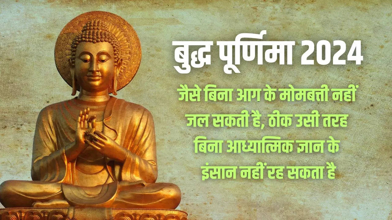 Buddha Purnima 2024 Date, Quotes In Hindi