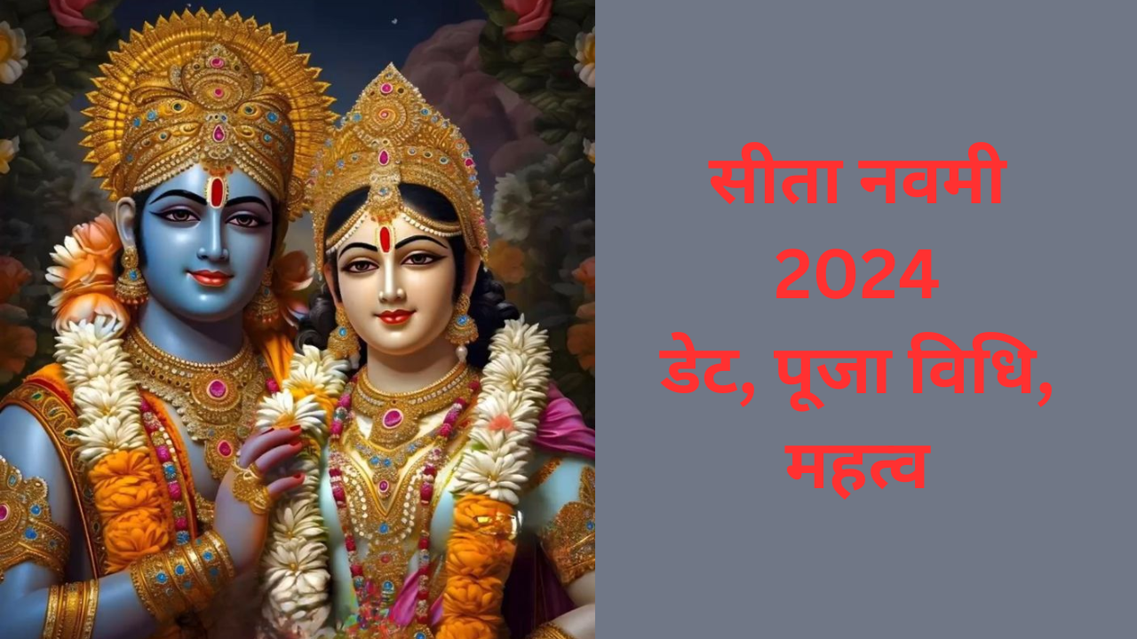 Sita Navami 2024