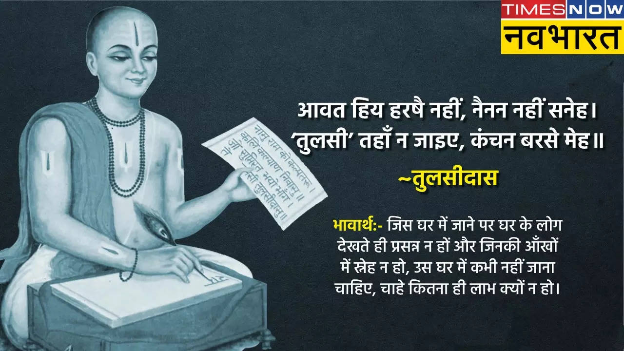 Tulsidas Motivational quotes