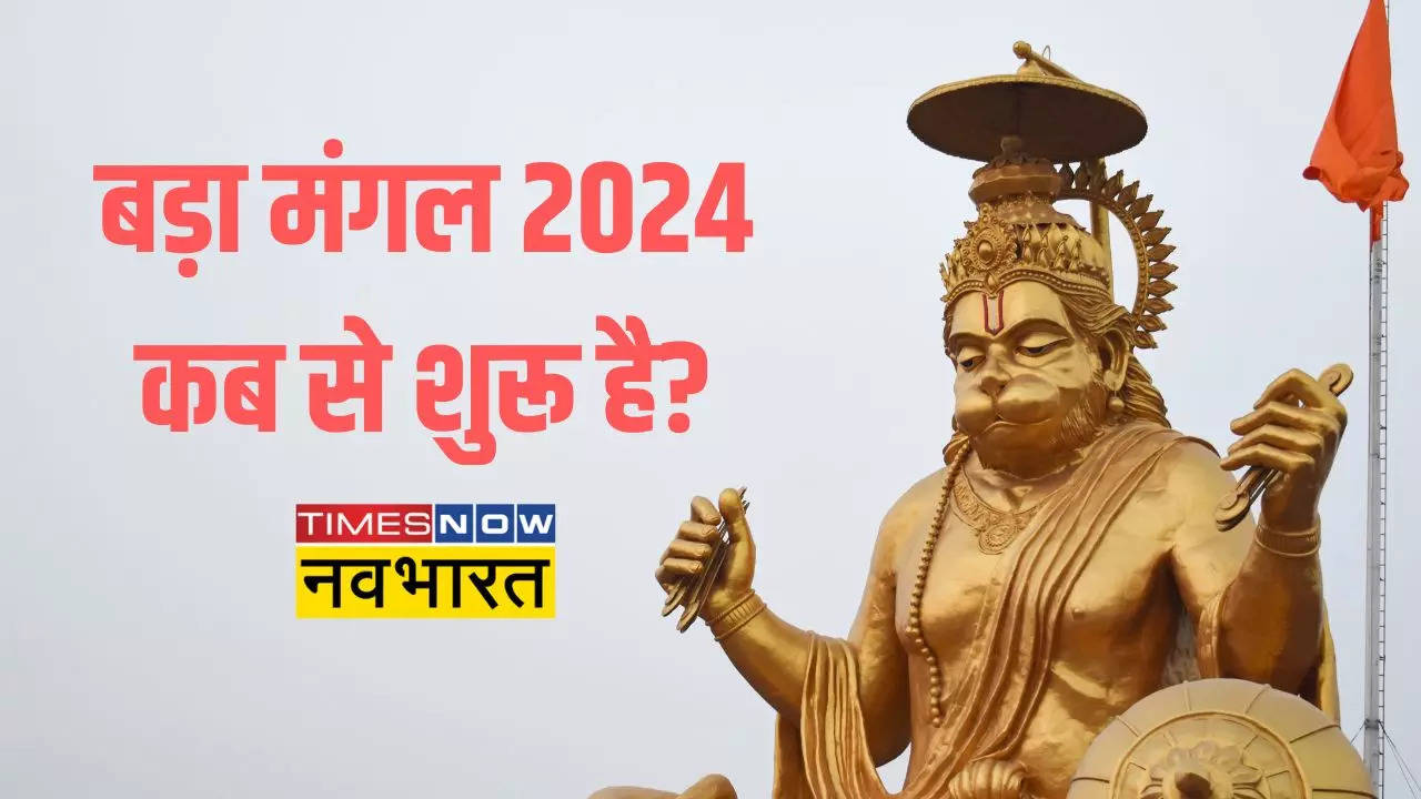 bada mangal 2024