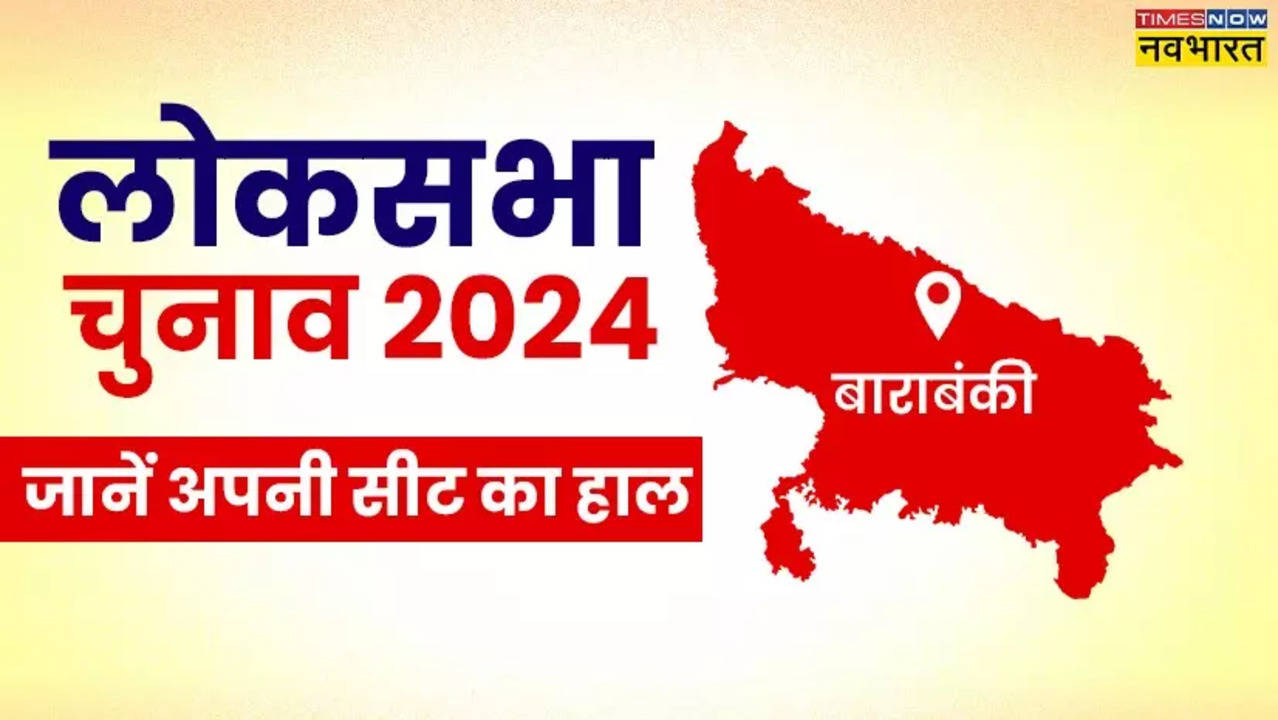 Barabanki Loksabha 2024