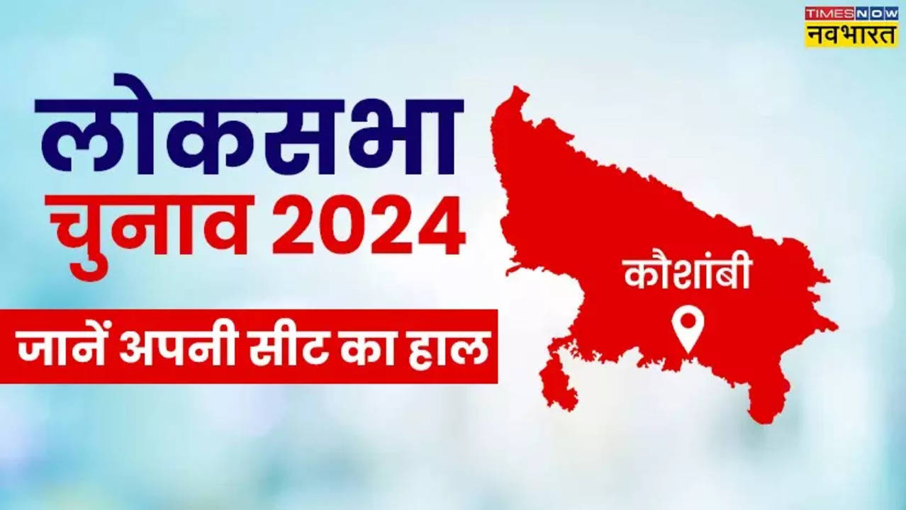 Kaushambi Lok Sabha Election 2024.