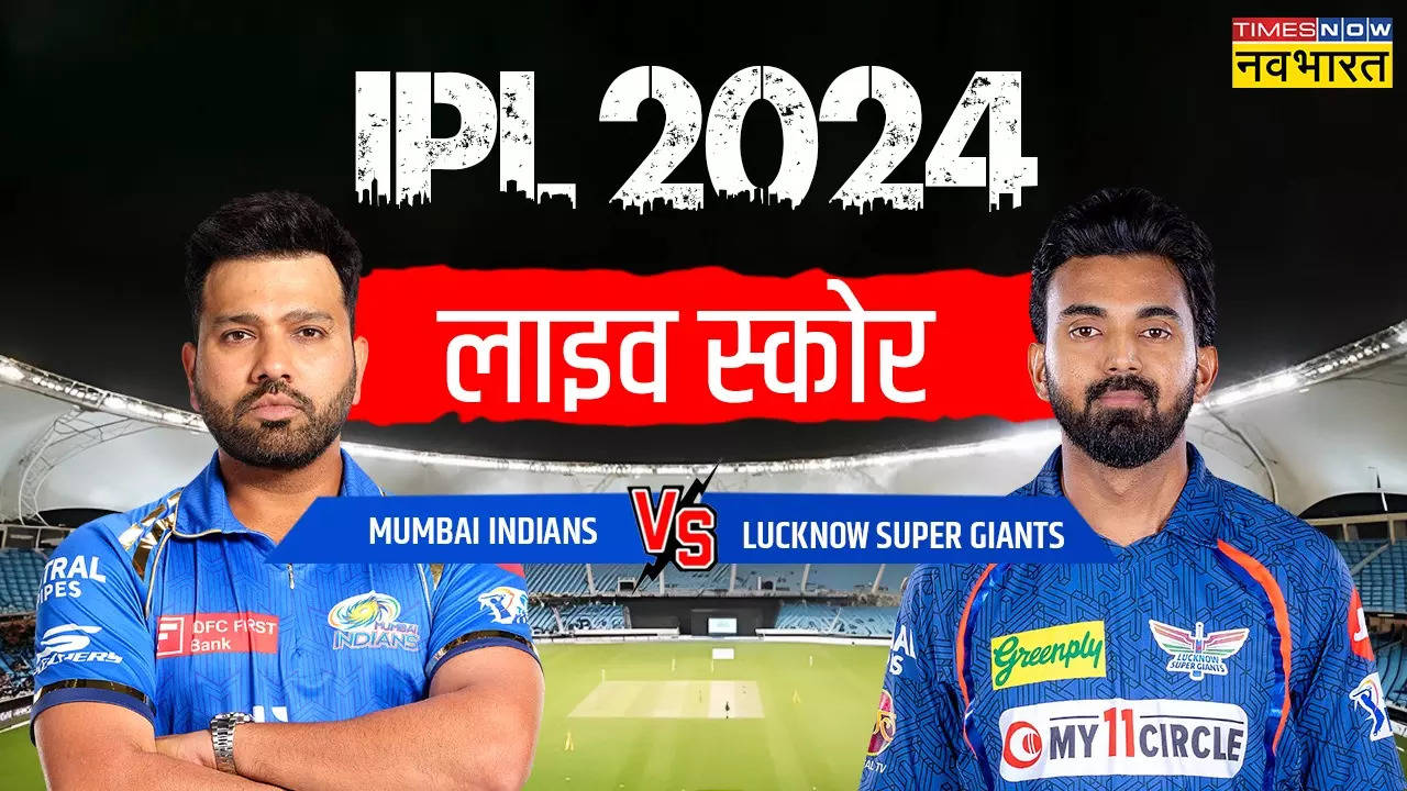 MI vs LSG Highlights: लखनऊ के नवाबों ने मुंबई की पलटन को उनके घर में हराया 