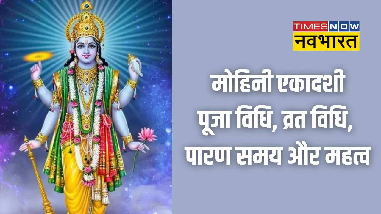 Mohini Ekadashi Puja Vidhi Vrat Vidhi