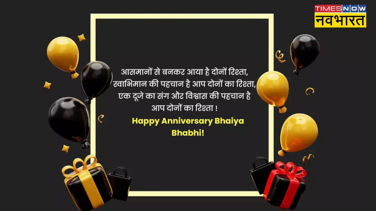 Wedding Anniversary Wishes For Bhaiya-Bhabhi: भईया और भाभी को दें सालगिरह  की बधाई, भेजें ये प्यार भरे शुभकामना संदेश, शायरी, Images - Happy Marriage  Anniversary Bhaiya Bhabhi Wedding ...