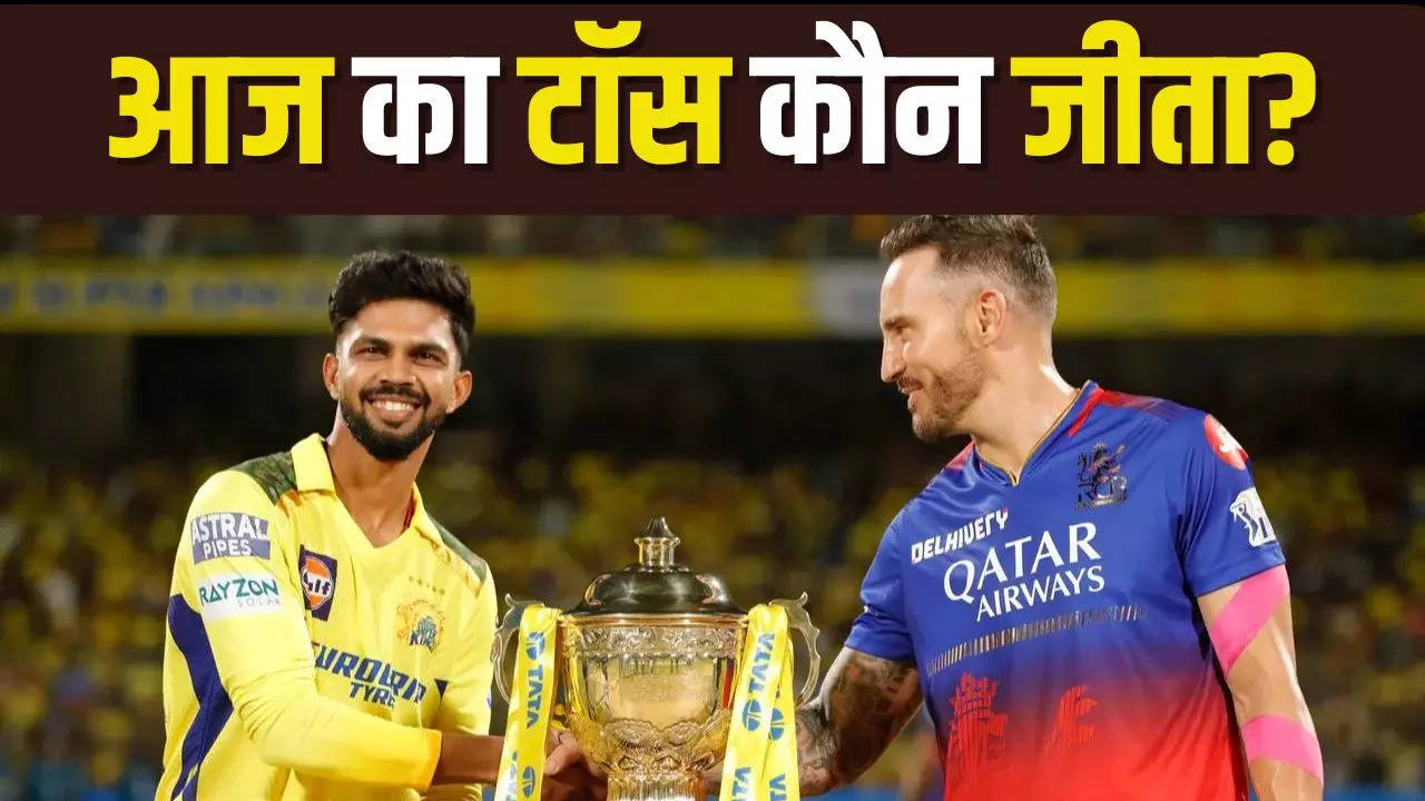 CSK vs RCB Toss, IPL 2024, Today IPL match CSK vs RCB, CSK vs RCB  toss today, CSK vs RCB  toss koun jeeta, who won the toss today, match toss updates, who won toss today, who win the toss today, who won the toss today live, who won toss today match, who won the toss today 2024, Chennai Super Kings vs Royal Challengers Bengaluru, Chennai Super Kings vs Royal Challengers Bengaluru Live Match, Virat Kohli, MS Dhoni, Faf Du Plessis, Ruturaj Gaikwad