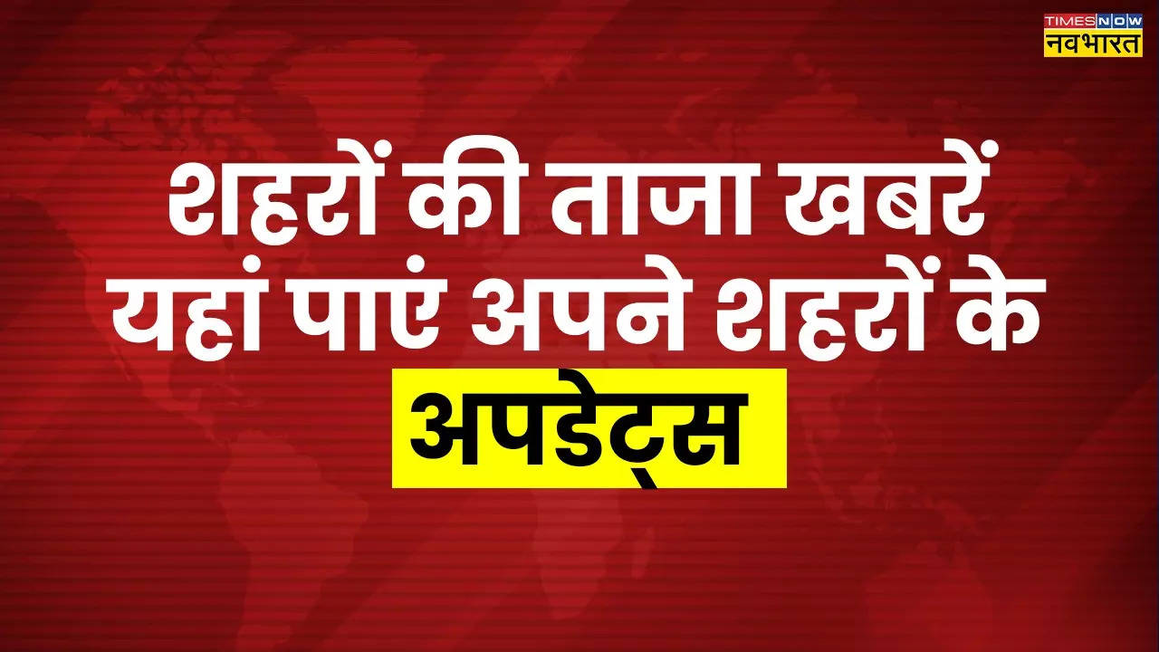 शहरों के मुख्य  समाचार (Aaj ke Mukhya Samachar), 20 मई 2024 Highlight: गुजरात के कच्छ में 3.4 तीव्रता का भूकंप, नोएडा में सड़क हादसे में छात्र की मौत