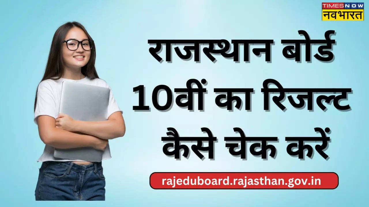 RBSE Class 10th Result 2024 date and time