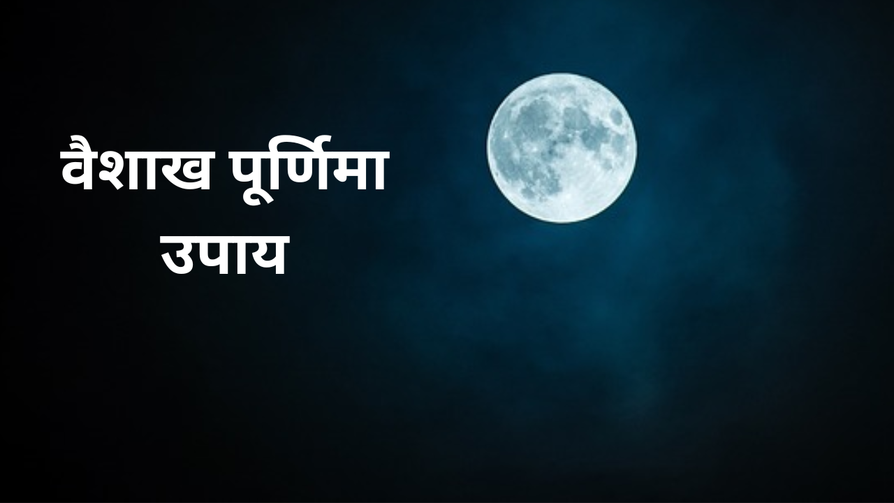 Vaishakh Purnima 2024