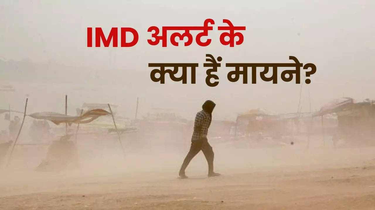 IMD Alert kya hai.