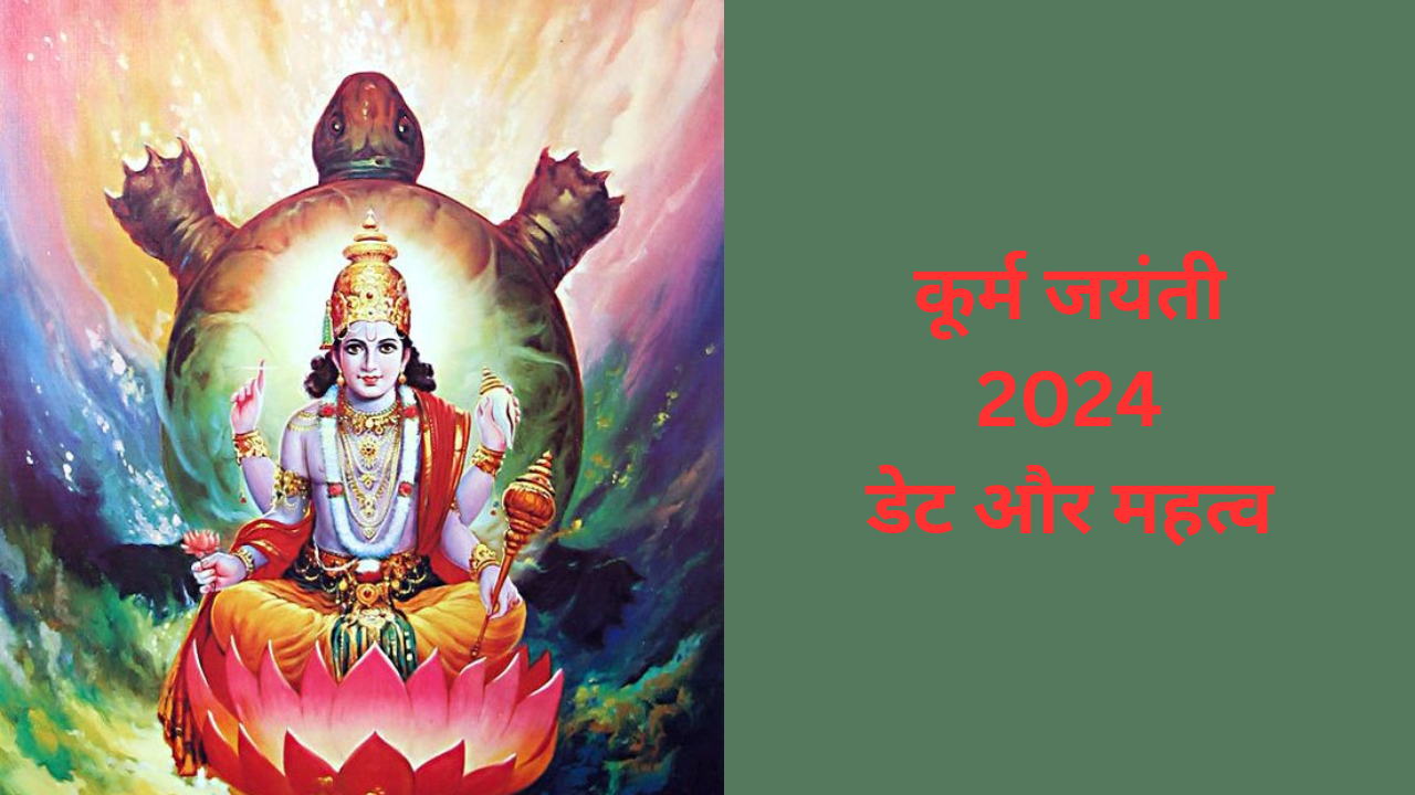 Kurma Jayanti 2024