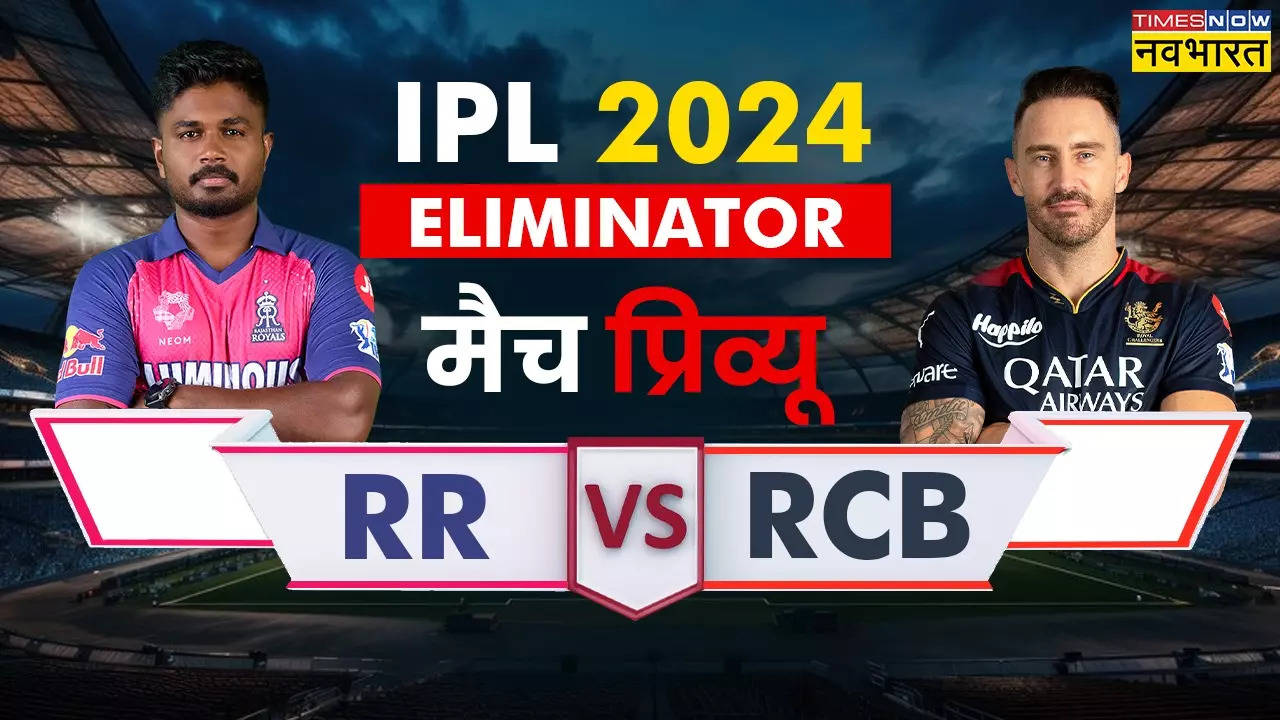 IPL 2024 Eliminator, RR vs RCB Preview