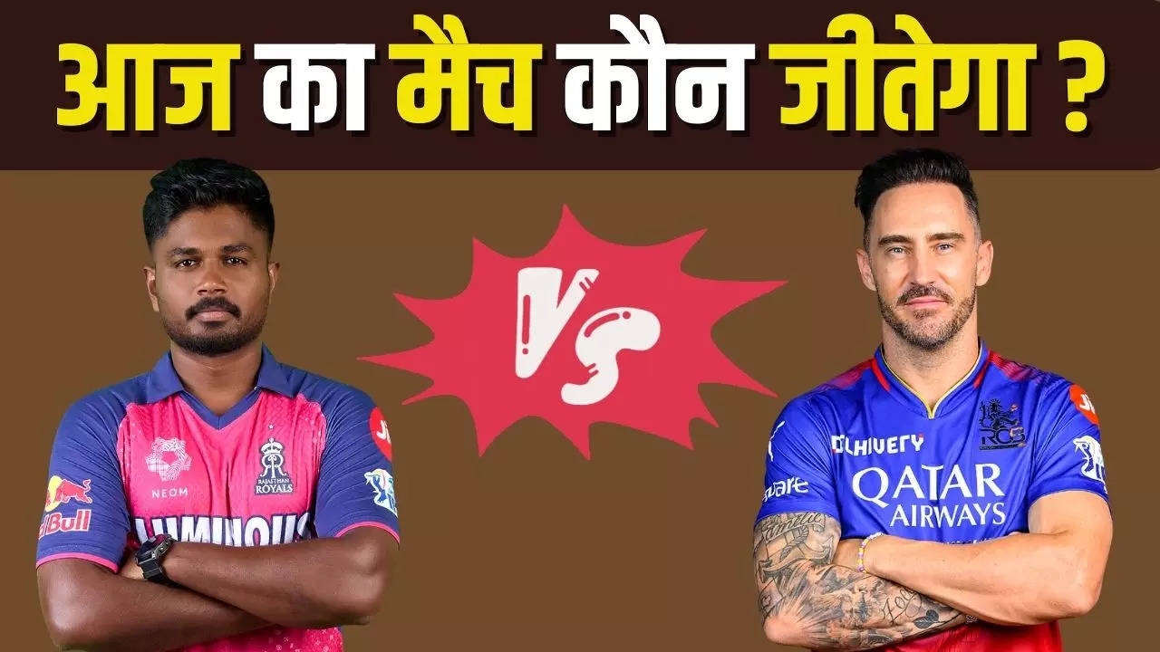 RR vs RCB Eliminator, RR vs RCB Eliminator predictions, RR vs RCB Eliminator win prediction, RR vs RCB Eliminator IPL match winning Prediction, Winning prediction of RR vs RCB Eliminator Today, RR vs RCB Eliminator Today Match predictions, prediction of RR vs RCB Eliminator Today Match, आईपीएल 2024 की भविष्यवाणी, ipl 2024 prediction, today's T20 match prediction, ipl match