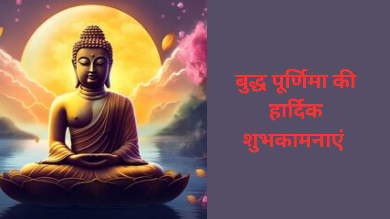 Buddha Purnima