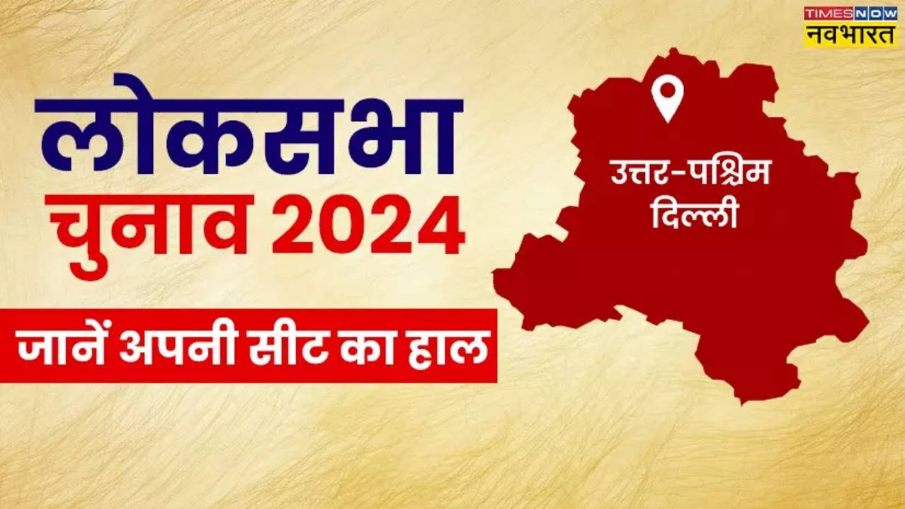 North-West Delhi Lok Sabha Election 2024.