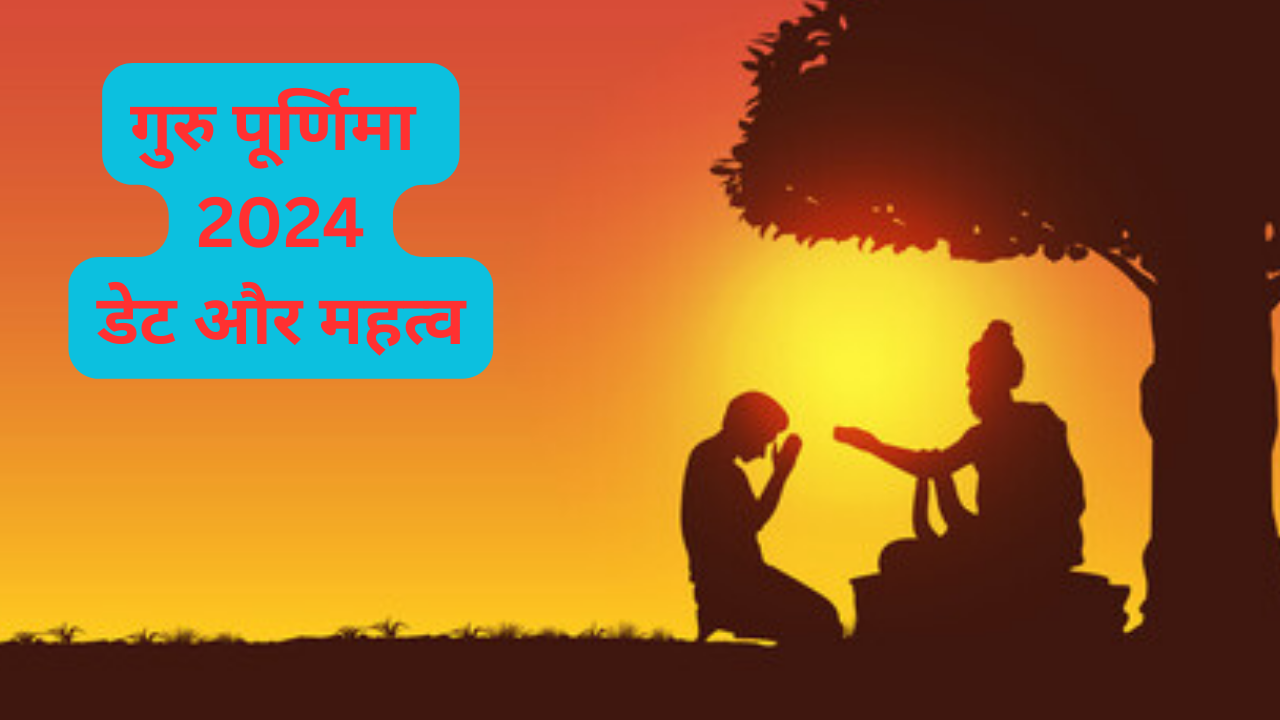 Guru Purnima 2024, When Is Guru Purnima Date 2024, kab hai guru Purnima