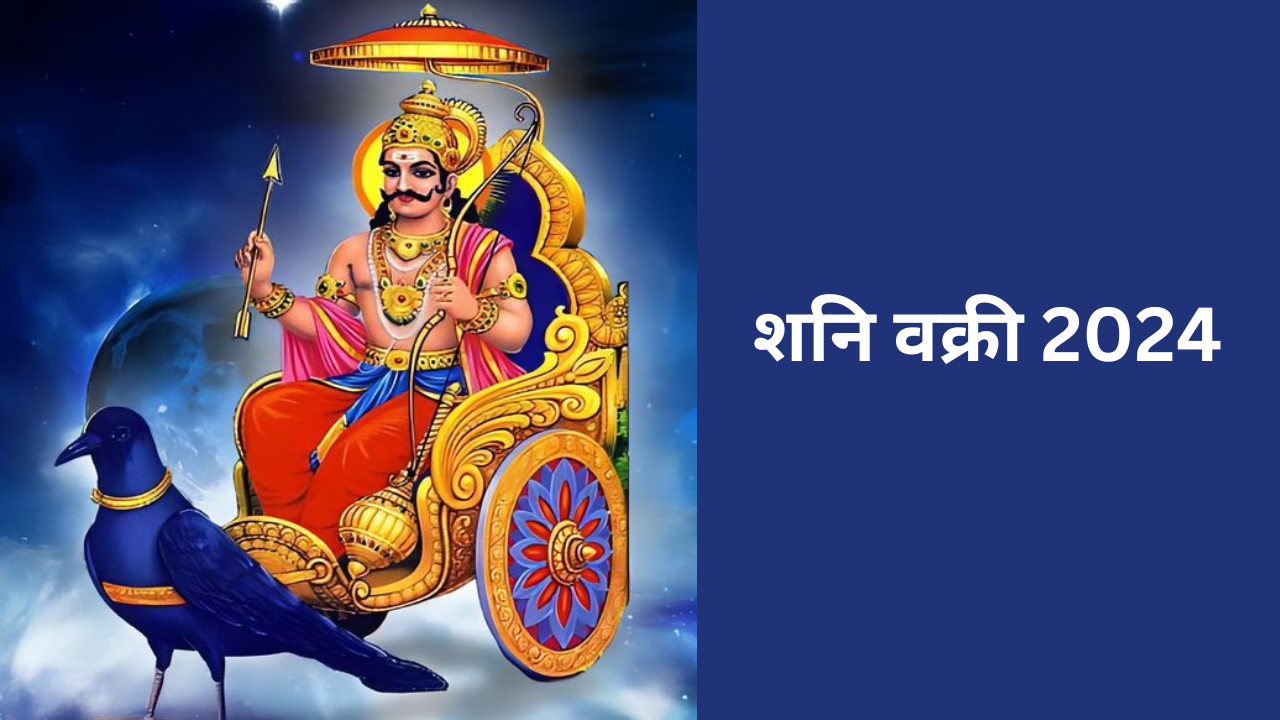 Shani Vakri 2024, Saturn will move in reverse in the month of June