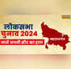Maharajganj Seat उत्तर प्रदेश लोकसभा चुनाव 2024 मतदान की डेट मुख्य उम्मीदवार और चुनाव परिणाम की तारीख