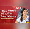 Rajasthan Board 10th Result 2024 Live इस दिन से पहले जारी हो जाएगा राजस्थान बोर्ड कक्षा 10वीं का रिजल्ट देखें अपडेट